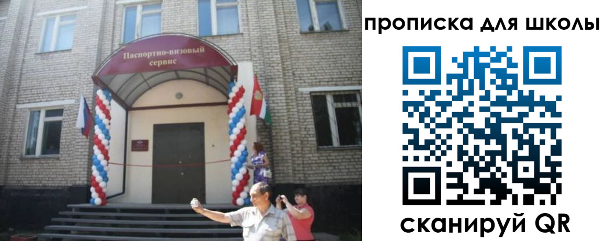 прописка паспорт в Рошале