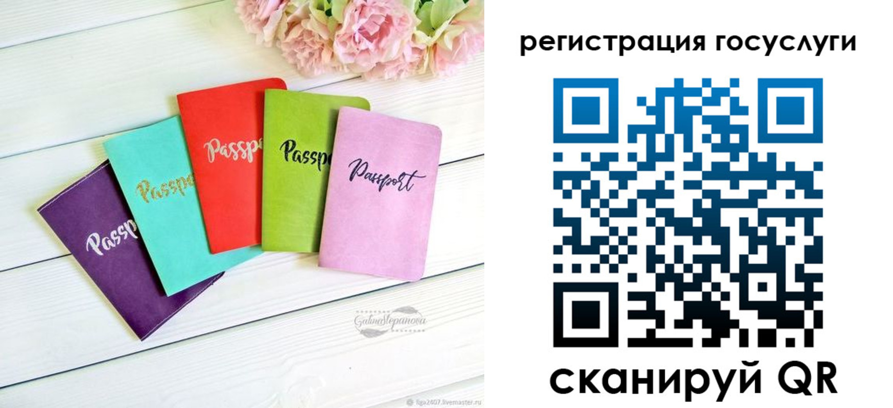 прописка для школы в Рошале