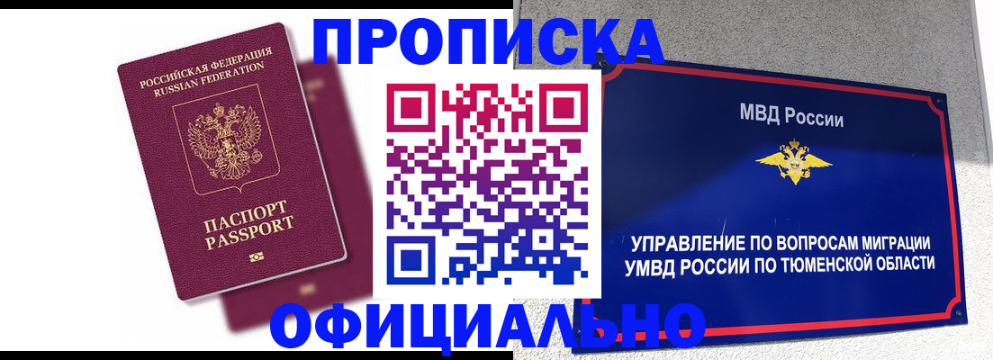 прописка от собственника в Рошале