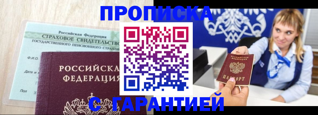 прописка паспорт в Рошале