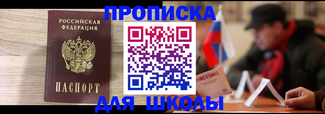 временная регистрация собственник в Рошале