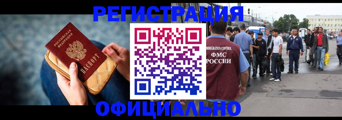 временная регистрация в квартире в Рошале