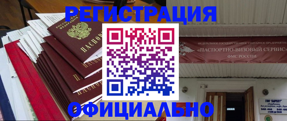 прописка регистрация в Рошале