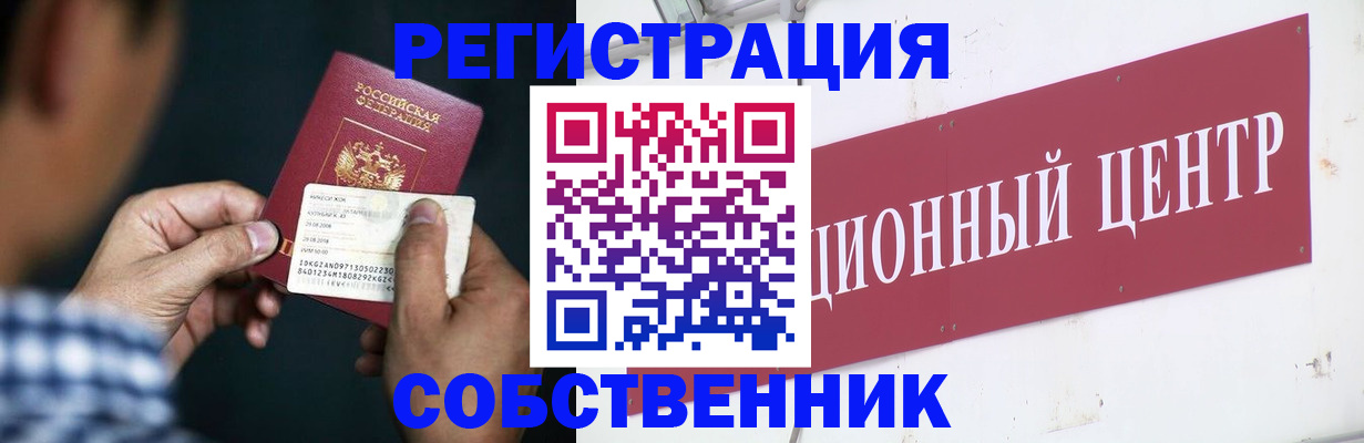 где прописаться в Рошале