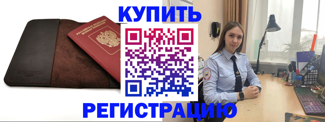 временная регистрация для всех в Рошале