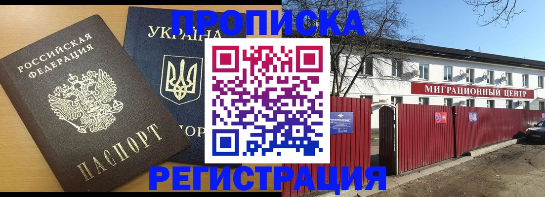 временная регистрация для школы в Рошале
