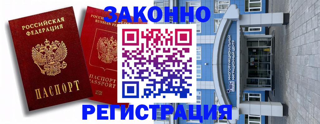 прописка иностранных граждан в Рошале